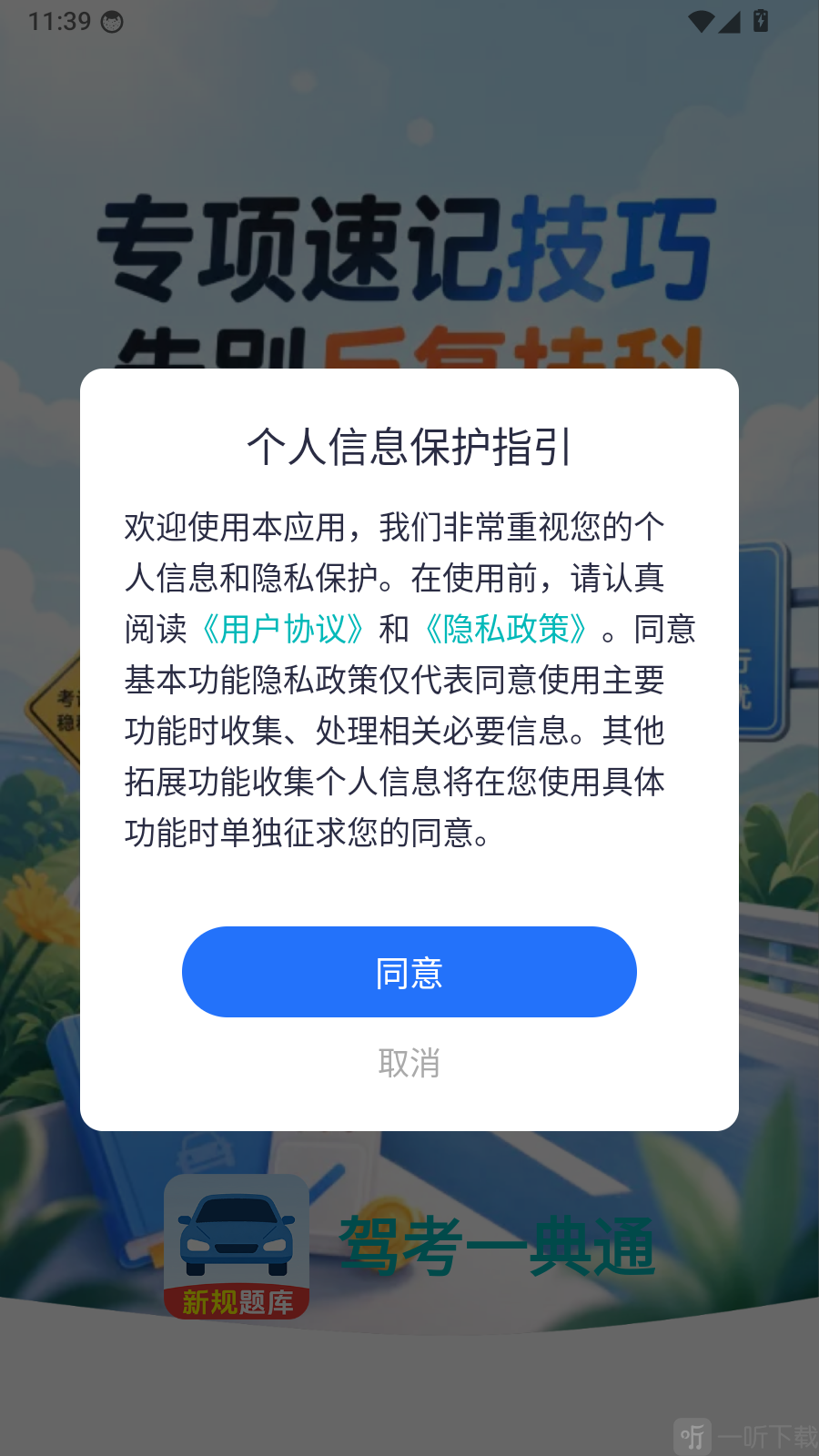 驾考一典通