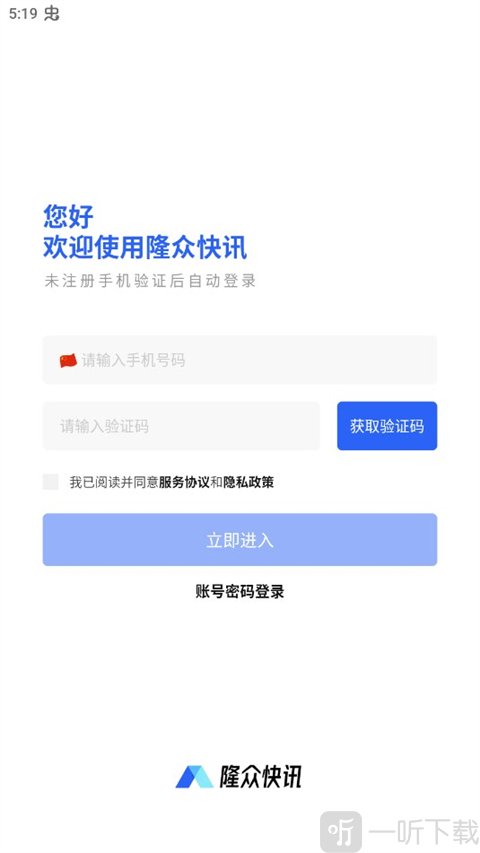 隆众快讯手机号注册界面