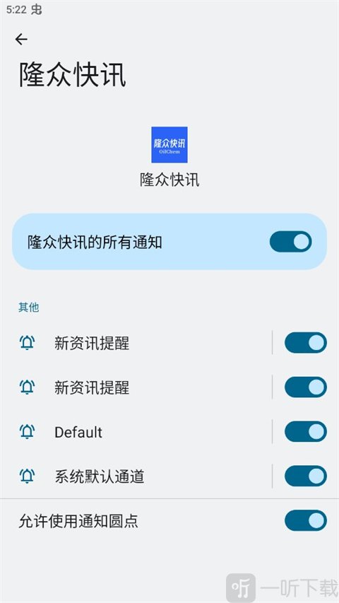 隆众快讯通知管理界面