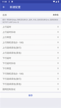 北辞16.0弱网