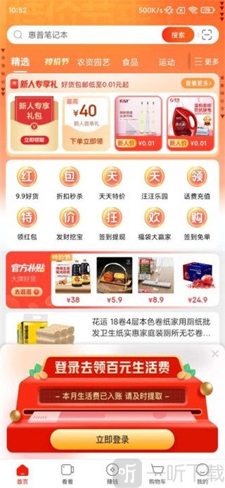 京东特价版首页优惠购物专区界面