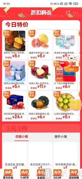京东特价版新人拼购福利专区界面