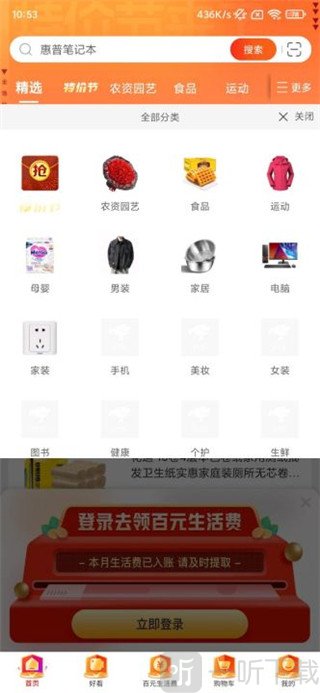 京东特价版商品分类浏览界面