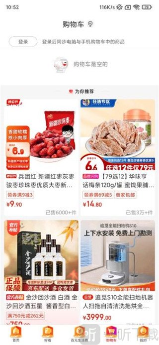 京东特价版省钱清单商品推荐界面