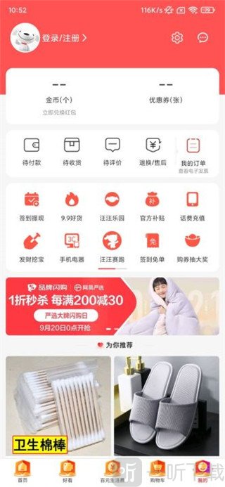 京东特价版我的返现功能界面