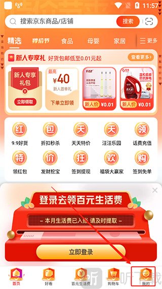 京东特价版个人中心入口界面