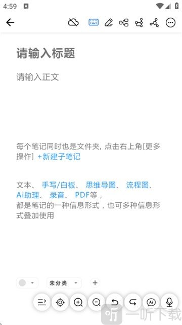 lionote笔记编辑内容界面