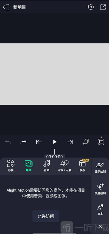 Alight Motion汉化版媒体导入界面