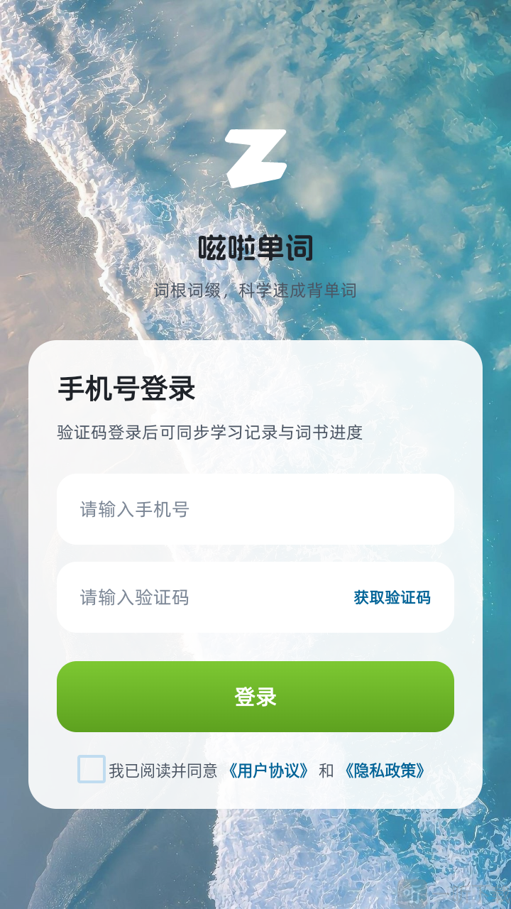 嗞啦单词学习官方正版app下载-嗞啦单词软件最新版手机版下载