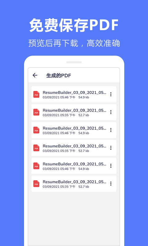 马步求职简历模板 1