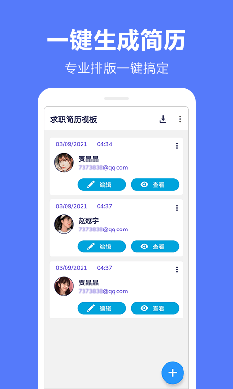 马步求职简历模板 2
