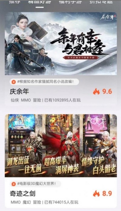 诚友手游盒子 1