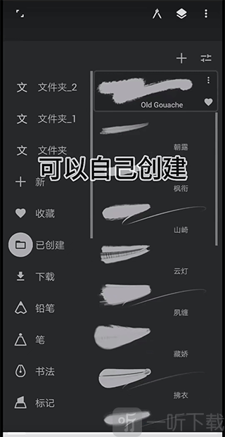 Painter绘画软件自定义笔刷界面