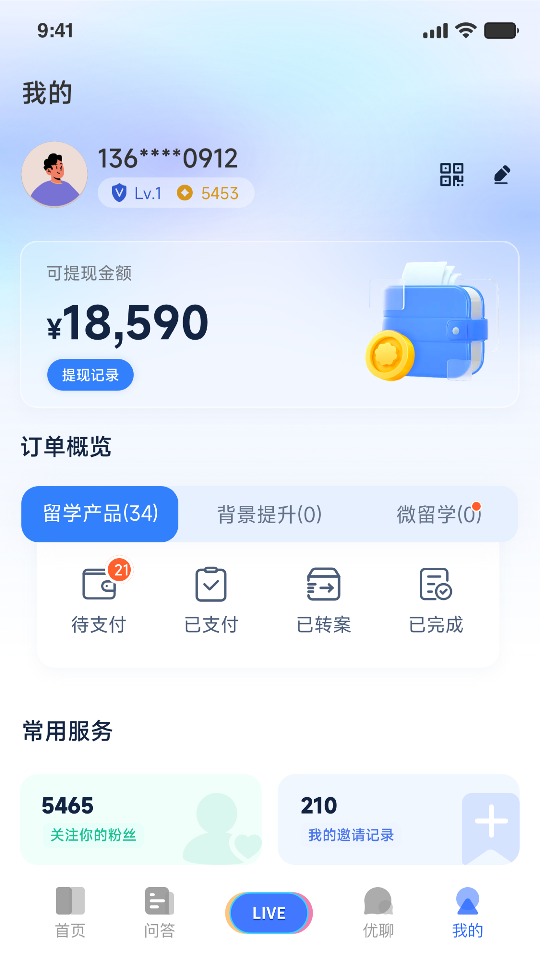 嗨优才专业端 1