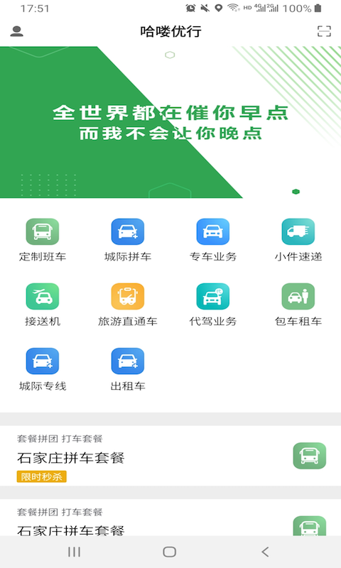 哈喽优行 1