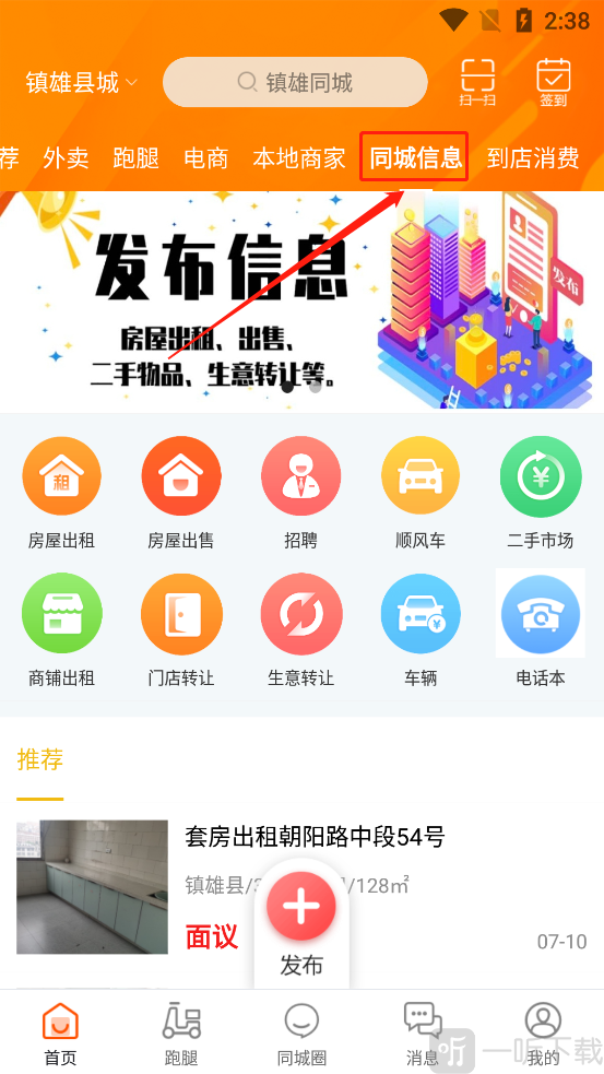 镇雄同城同城信息页面