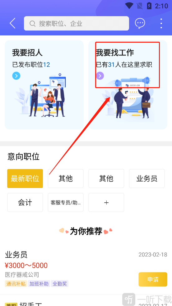 镇雄同城我要找工作界面