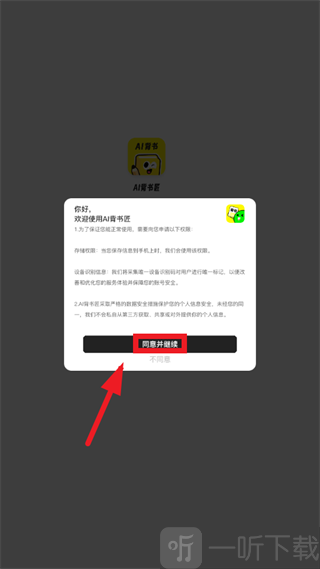 AI背书匠app登录页面