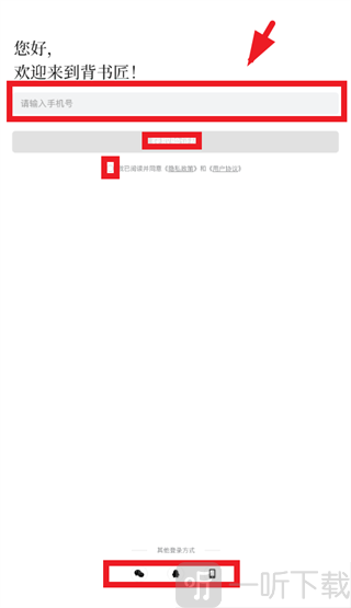 AI背书匠app登录方式
