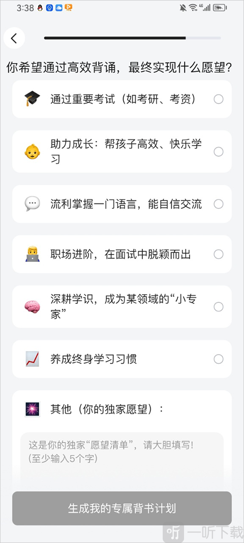 AI背书匠app学习计划设置