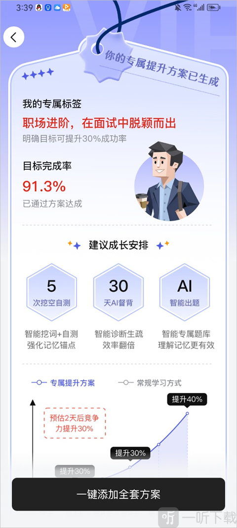 AI背书匠app生成学习计划