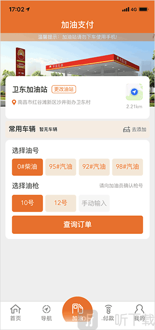 中国石油最新版