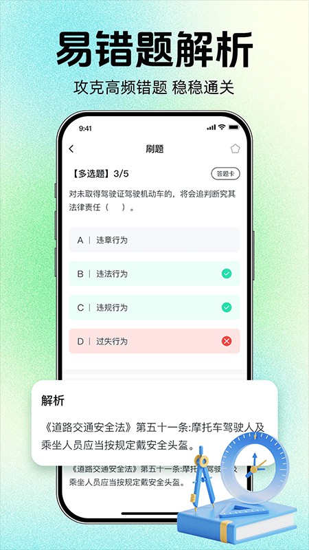 摩托车驾考过关