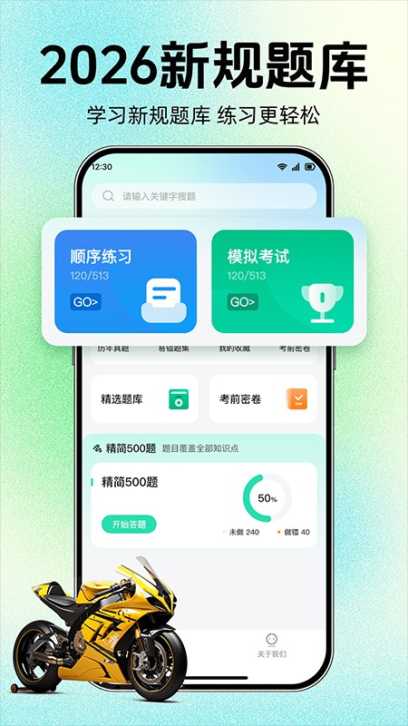 摩托车驾考过关