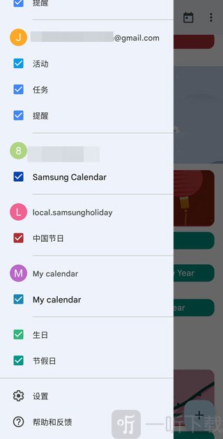 google日历