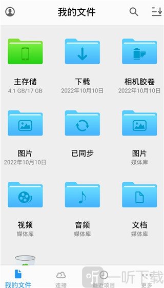 猫头鹰文件管理器首页我的入口截图