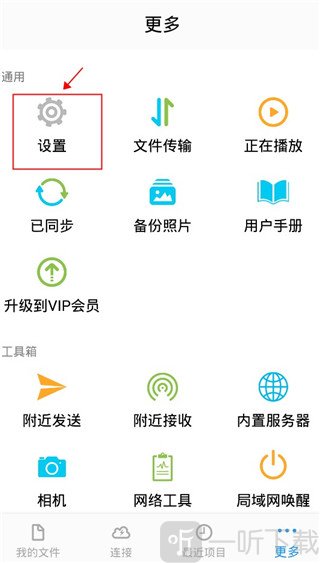 猫头鹰文件管理器设置功能界面