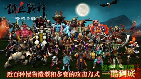 铁血战神 铁血战神