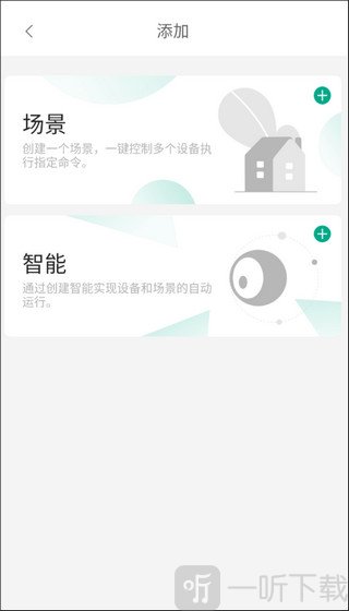 LifeSmart云起智能家居
