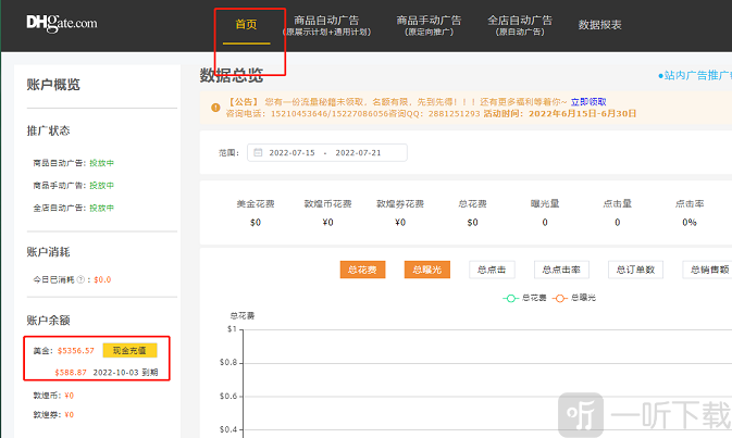 敦煌网外贸平台