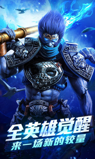 乱斗西游2 1