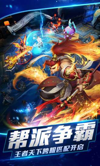 乱斗西游2 2