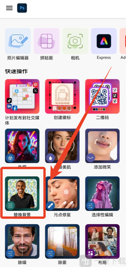 AdobePhotoshop背景功能入口
