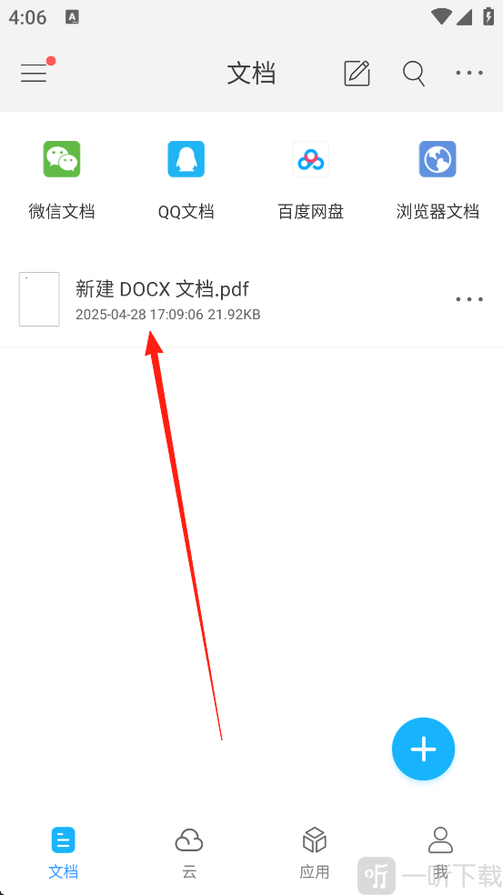 福昕PDF阅读器手机版导入PDF文件界面