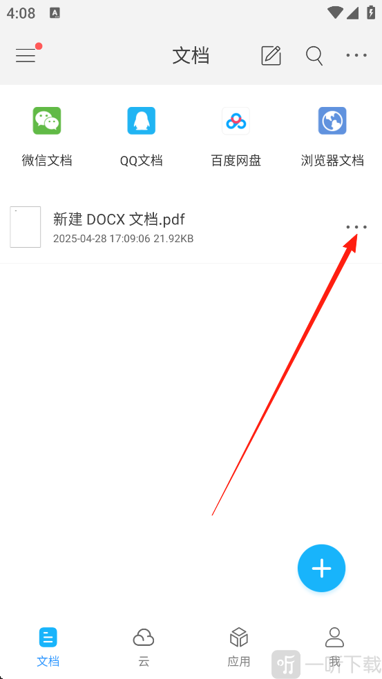 福昕PDF阅读器手机版文件上传云端入口