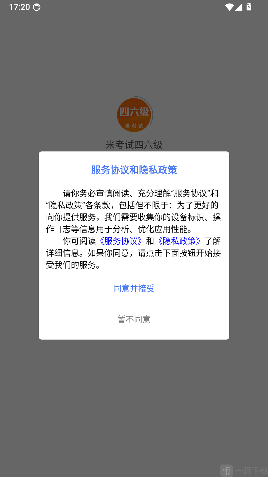 米考试四六级
