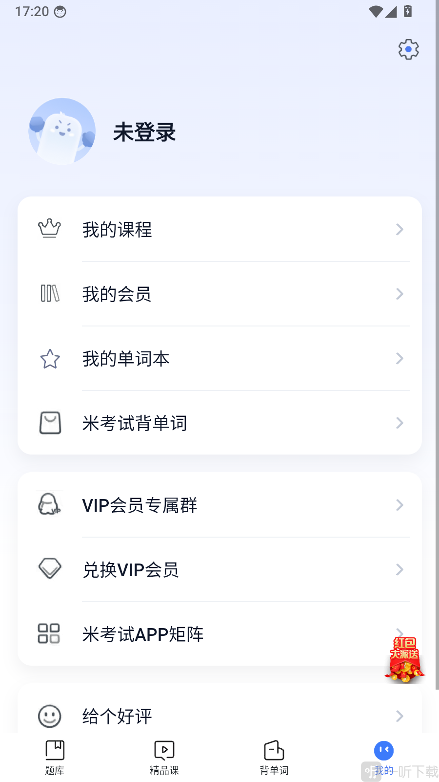 米考试四六级