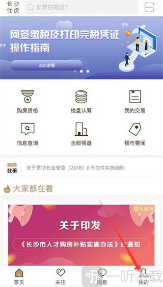 长沙住房app我的页面入口