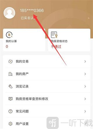 长沙住房app个人手机号设置入口