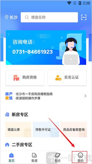 长沙住房app个人中心页面