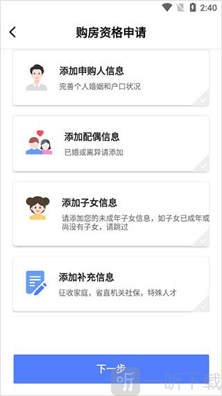 长沙住房app填写购房资格预审信息