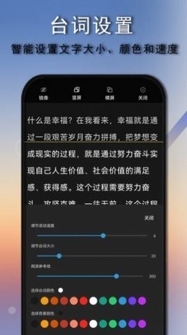 爱拍口播提词器 1