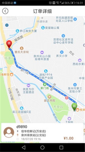 的士邦打车 1