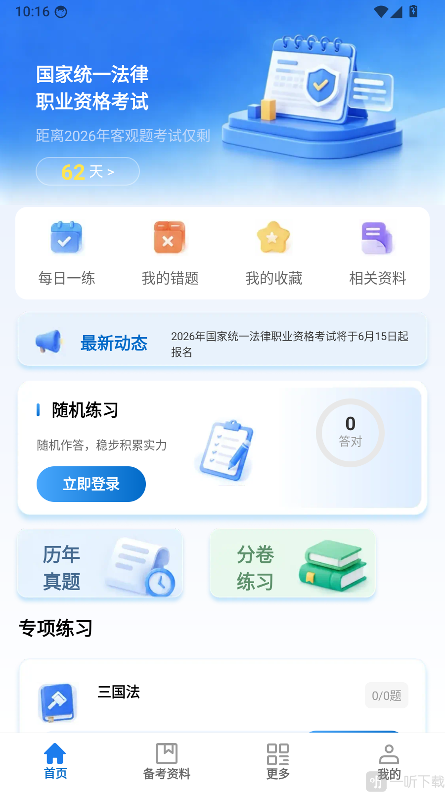 光迹备考app我的个人中心入口