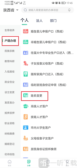 陕西政务服务平台姓名变更入口