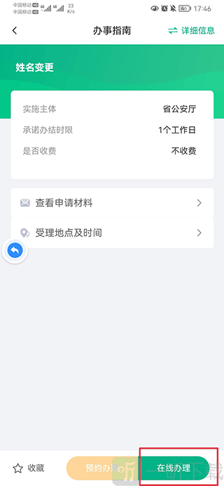 陕西政务服务平台在线办理姓名变更